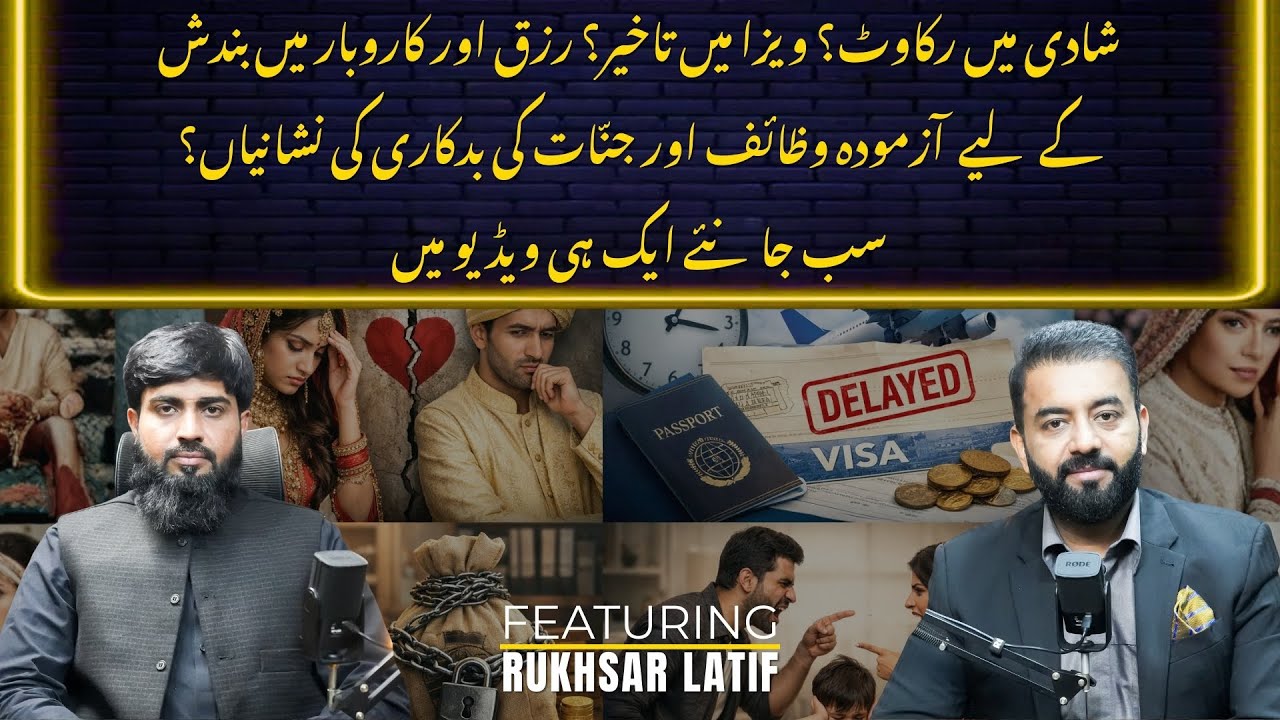 Wazifa for Shadi, Rizq, Karobar & Family Problems |Ft. Rukhsar Latif | Think Digital Podcast