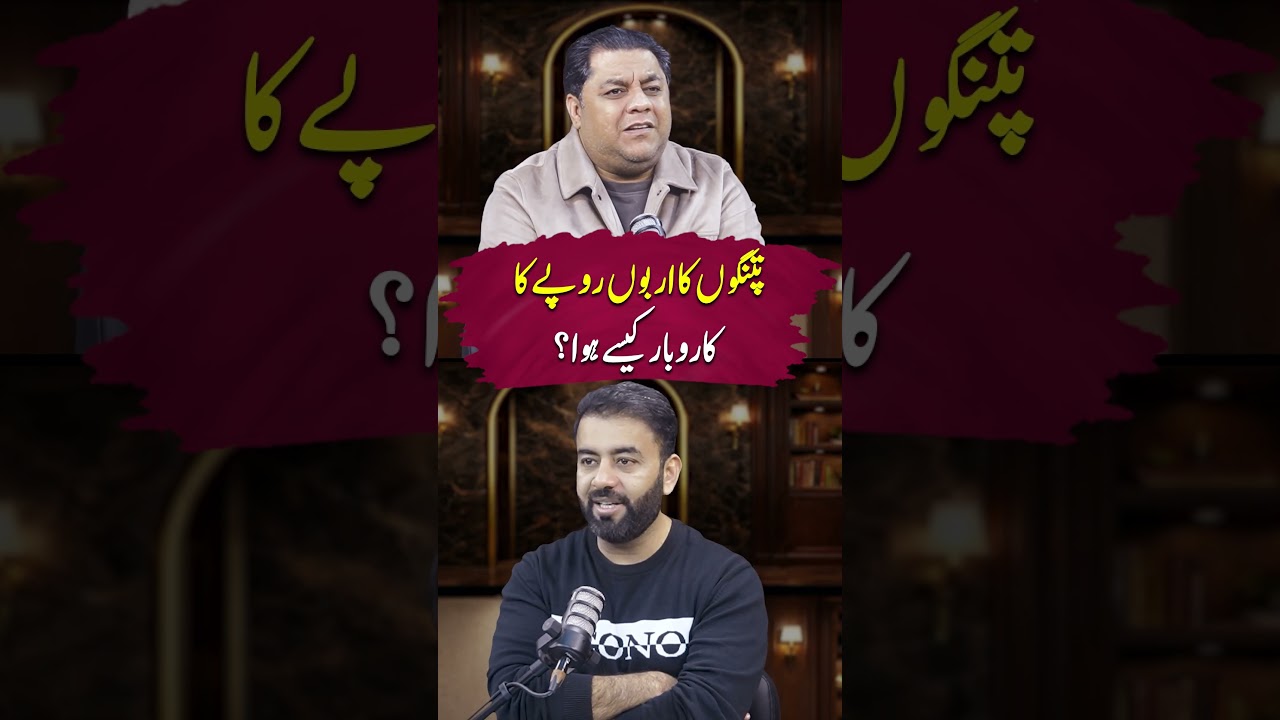 Patangon Ka Arbon Rupay Ka Karobar Kaise Hoa? | FT: Malik Zaman Naseeb | Munir Ahmad