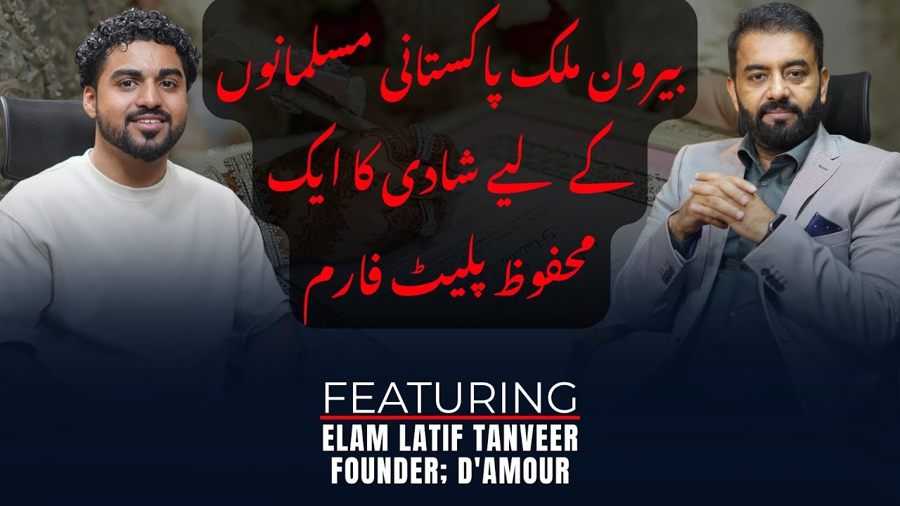 Safe Muslim Marriage Platform for Overseas Pakistanis | Elam Latif Tanveer Founder; D'Amour | Ep#174