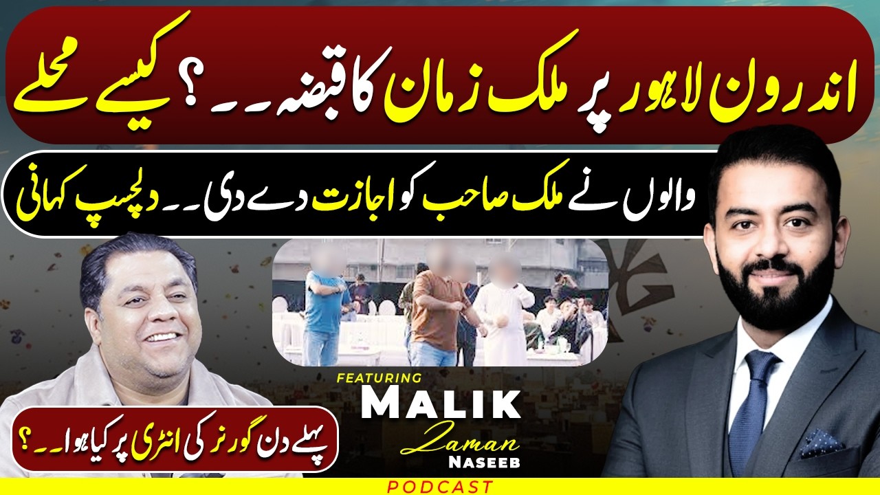 Androon Lahore Ki Dilchasp Kahani | FT: Malik Zaman Naseeb | Munir Ahmad