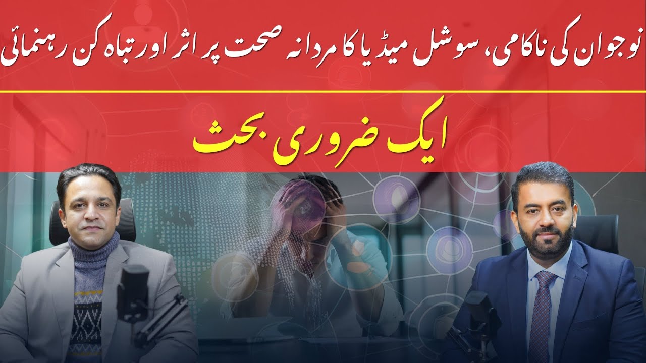 Male Sexual Health & Youth Mindset:Critical Discussion for Content Creators | Dr. Ali Ajmal - EP#175